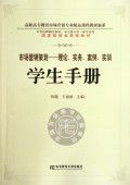 學以致用，知行合一——《市場營銷策劃 理論實務案例實訓》學生手冊讀后感